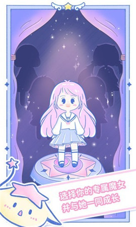 魔女执事app截图1
