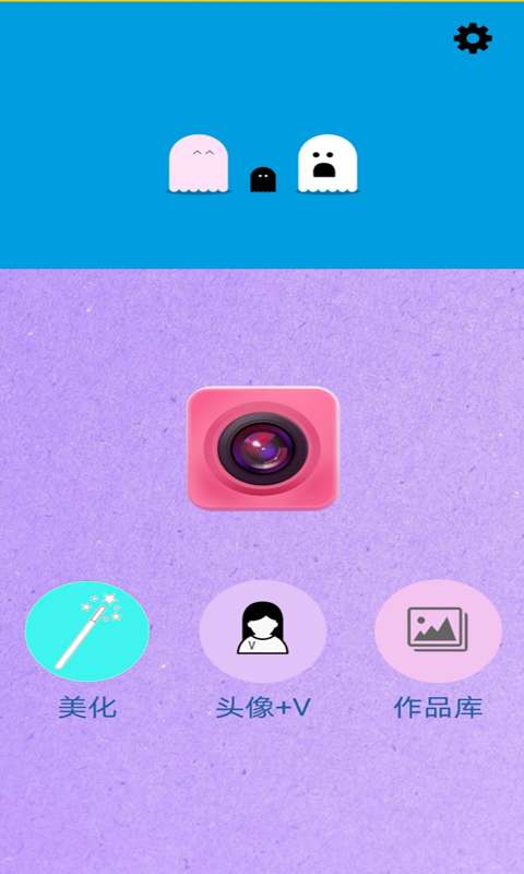 饭团美颜相机app