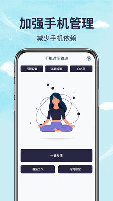 手机时间管理app-1
