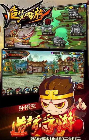 造梦西游4手游破解