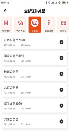 美白免费证件照app截图4