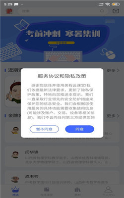 美程云学堂app-1
