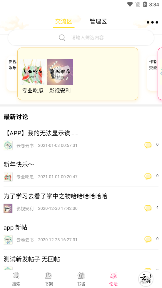 云锦文学城app图4