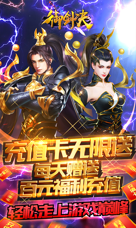 御剑决可盘版-4