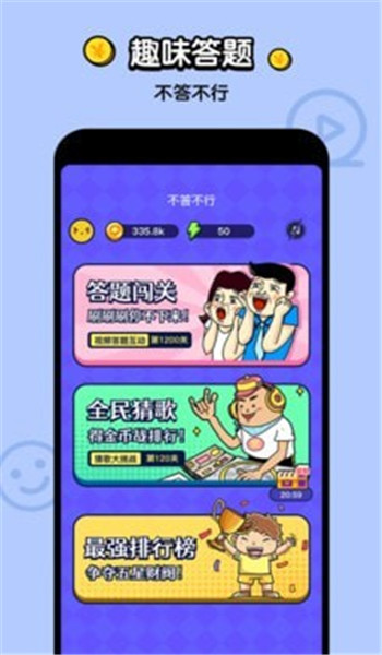 不答不行图1