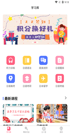 开森日语app-0