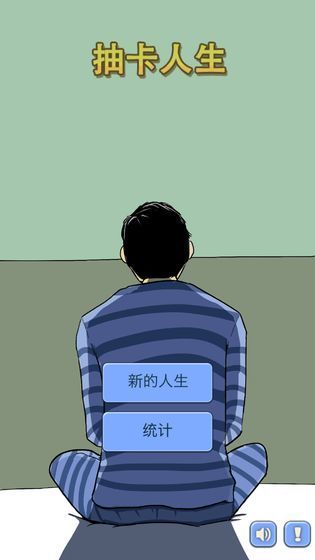 抽卡人生破解截图2