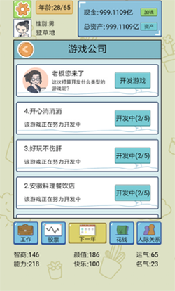 中国式人生无限金钱破解截图1