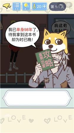 直男恋爱攻略破解-2