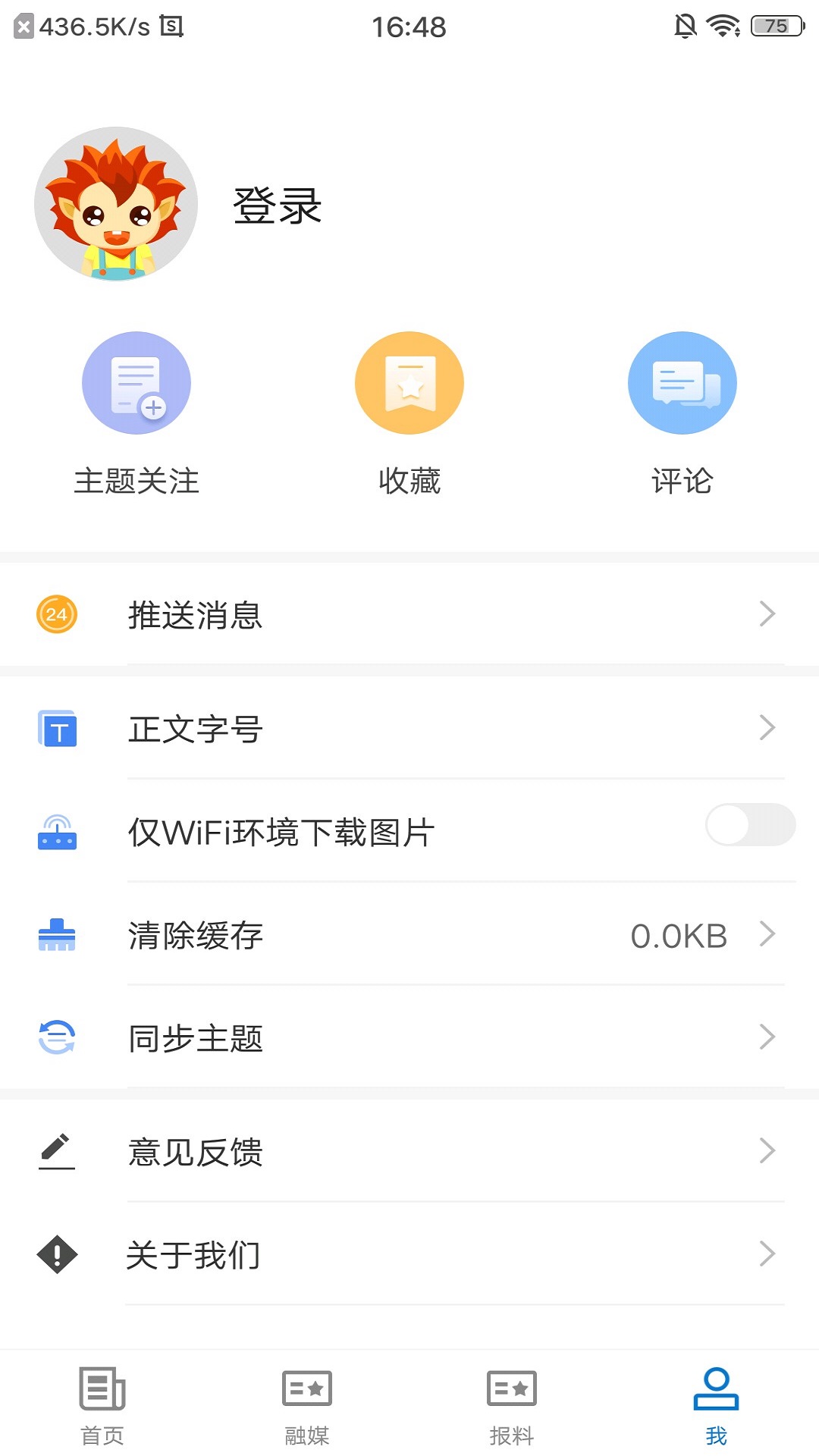 新和好地方app截图4