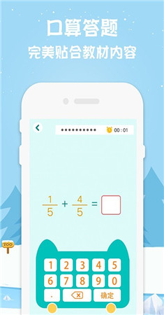 小学数学如腾辅导app-3