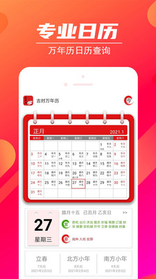吉时万年历图2
