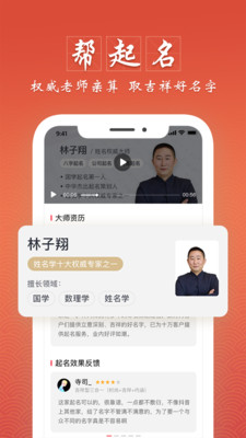 大师起名取名字