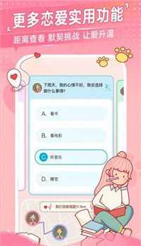 心动日常app截图1