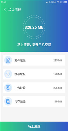 清理雷达app