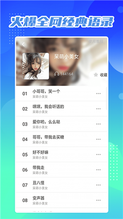芒果变声器app