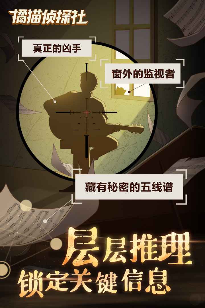 橘猫侦探社官方版-3