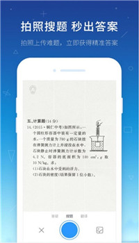 极速答题作业app