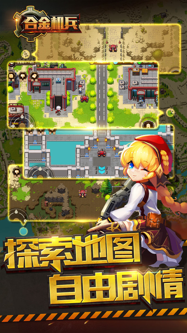 合金机兵截图2