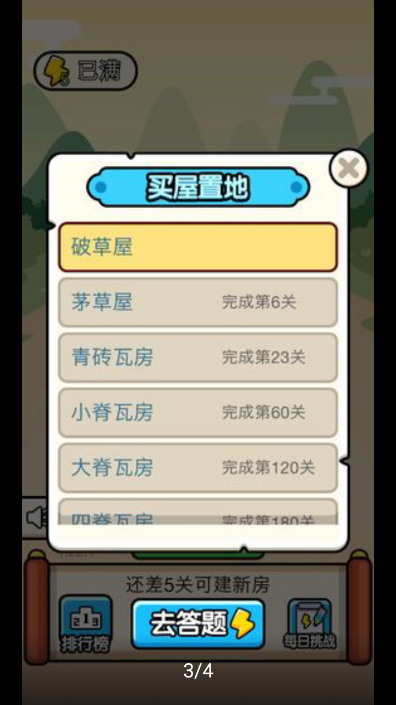 看图猜成语图3