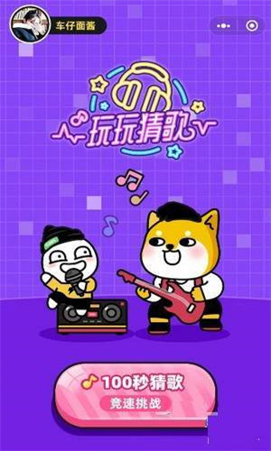 玩玩猜歌图1