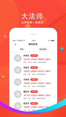 大法师app截图5