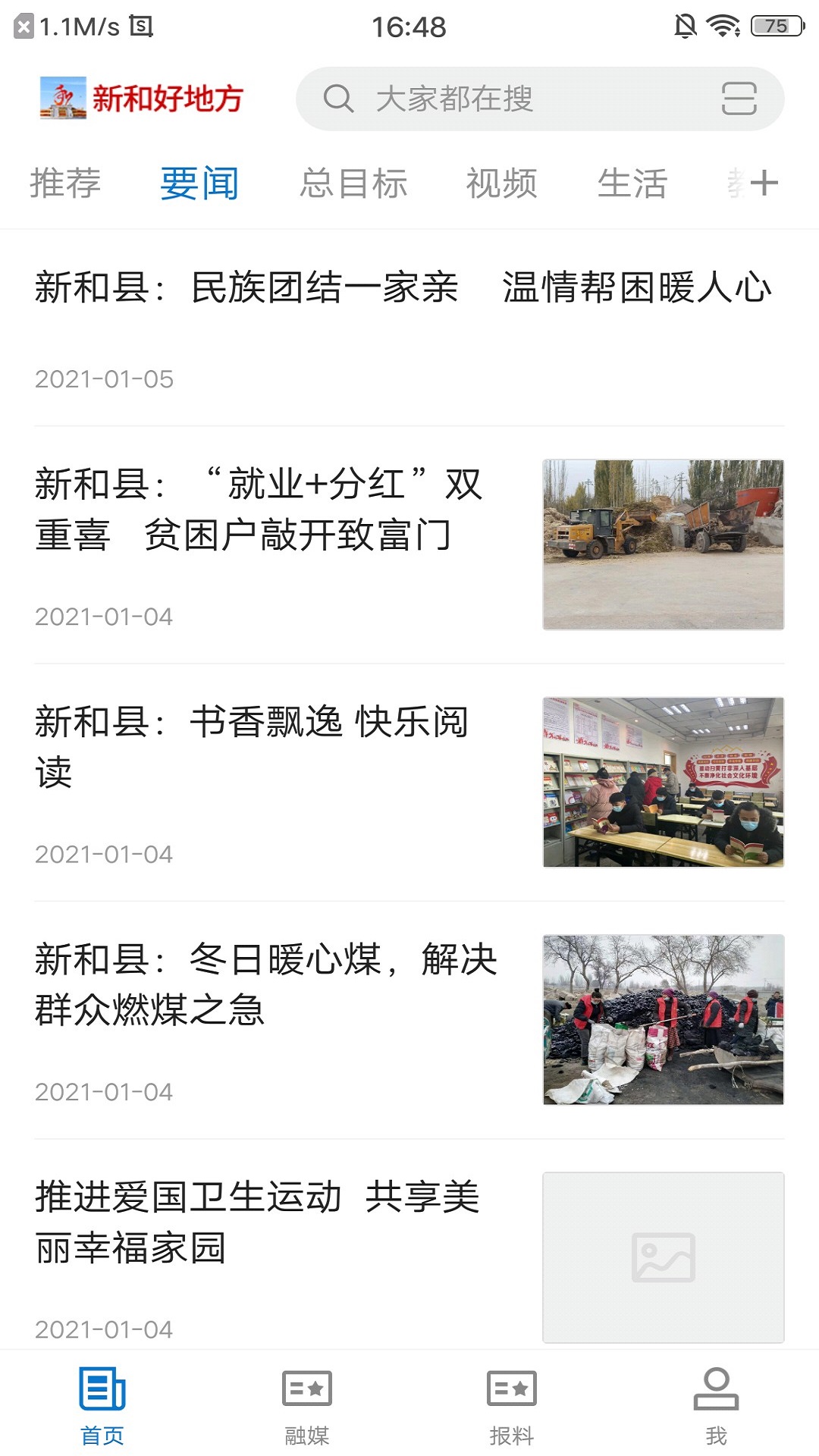 新和好地方app截图2