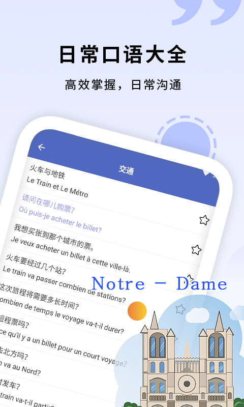 确幸学法语app-1