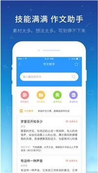 极速答题作业app