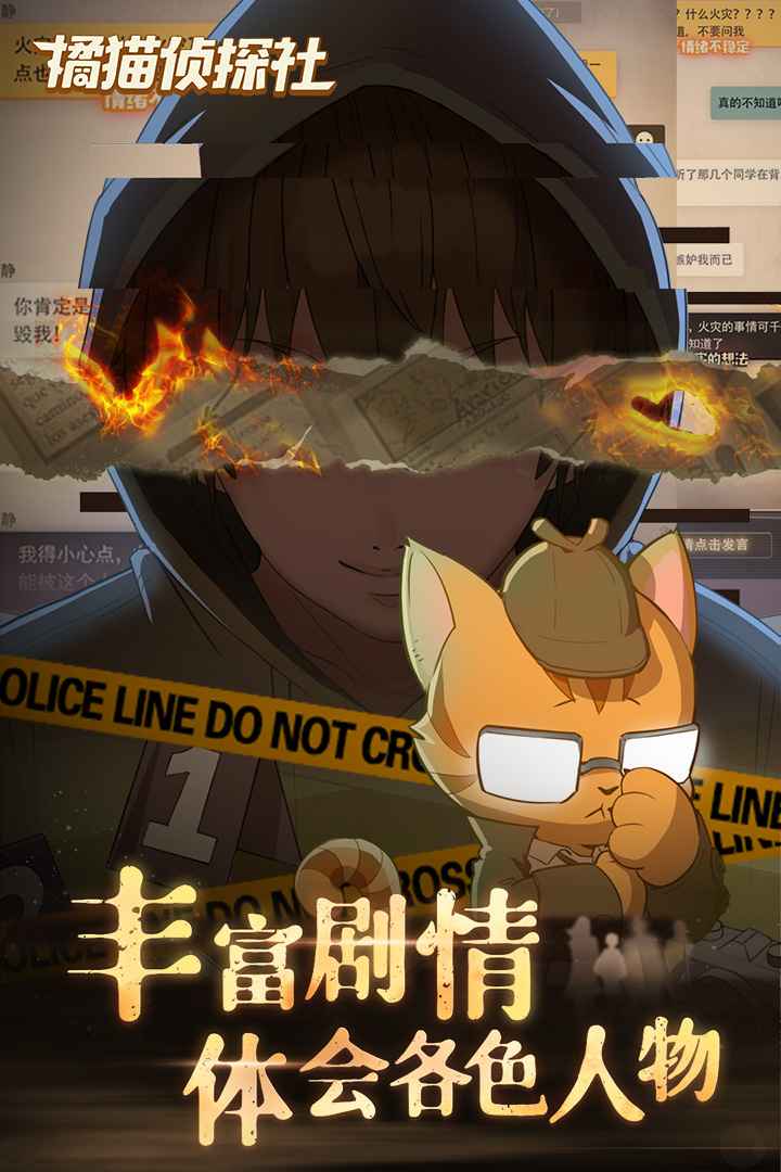 橘猫侦探社官方版-1
