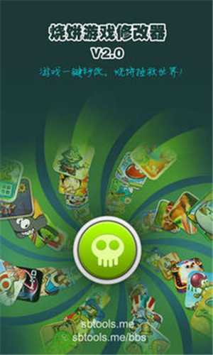 烧饼修改器免root版本截图1