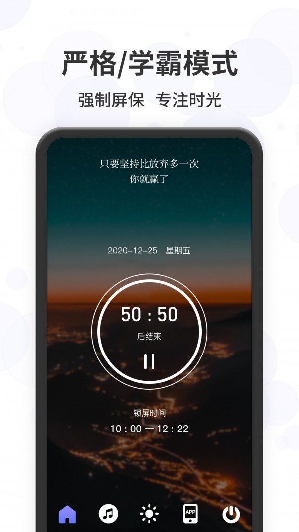 远离手机控app图4