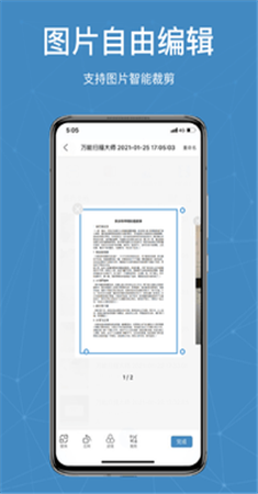 万能扫描大师app