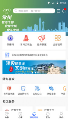 我的常州-4