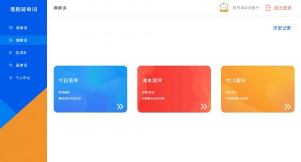 熊熊背单词app