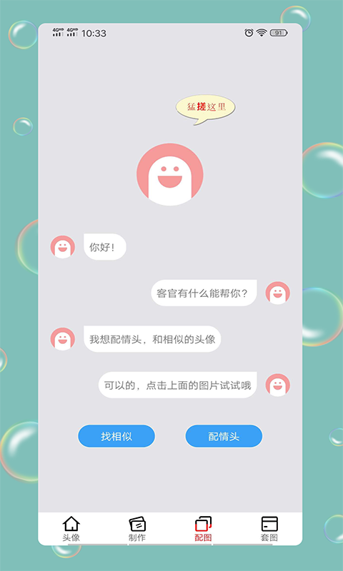 情侣头像社APP官方版图1