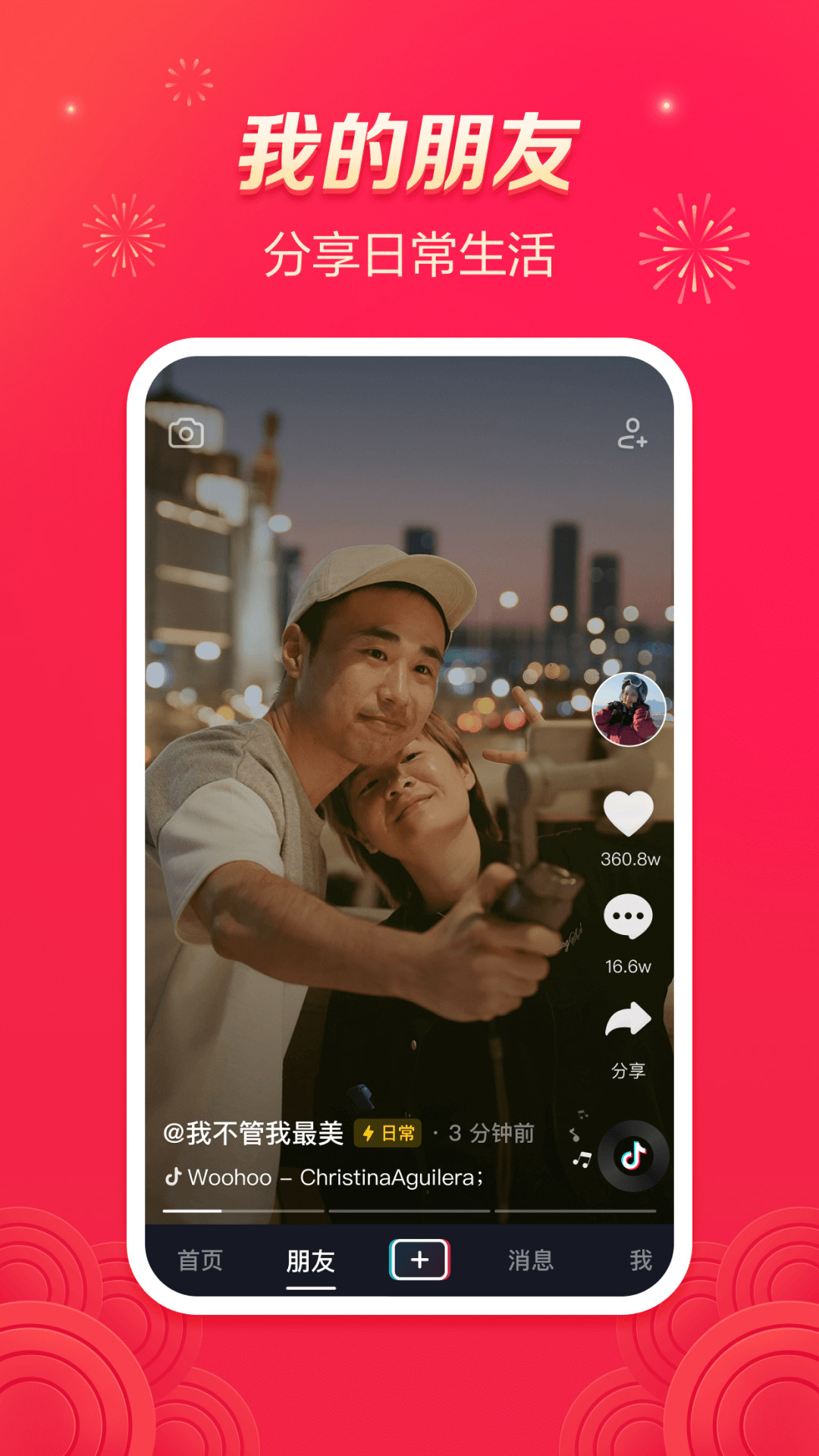 抖音14.6.0截图3