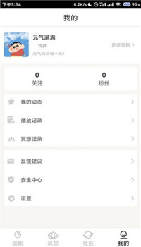 小梦睡眠app截图3