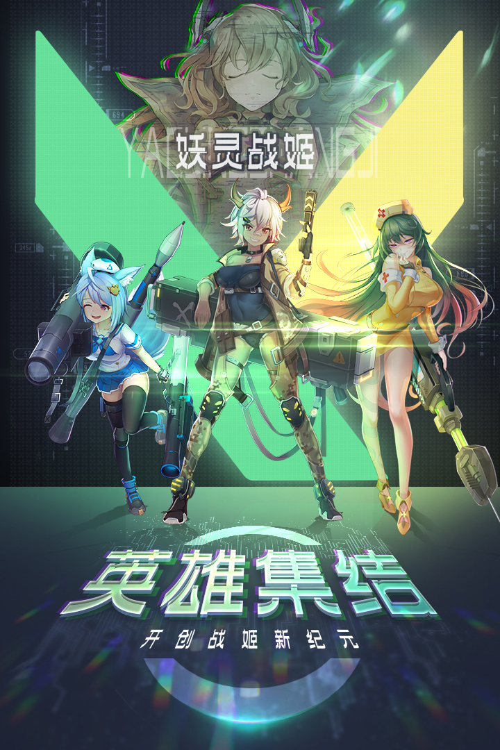 妖灵战姬-4