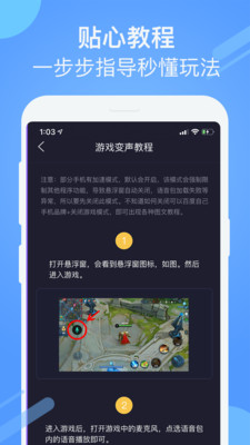 游戏聊天变声器app截图4