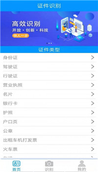 万能证件识别app
