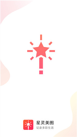星灵美图app