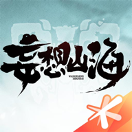 妄想山海手游官方版
