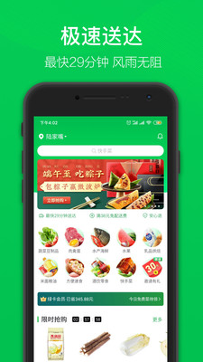 叮咚买菜截图4