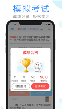 自考学习app-3
