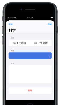 课程时间表app