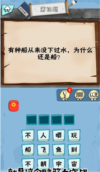 脑筋大作战红包版图3