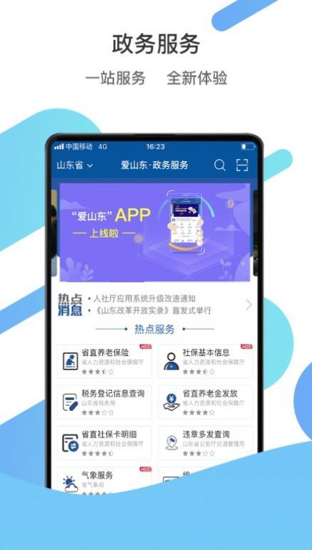 爱山东爱淄博-1