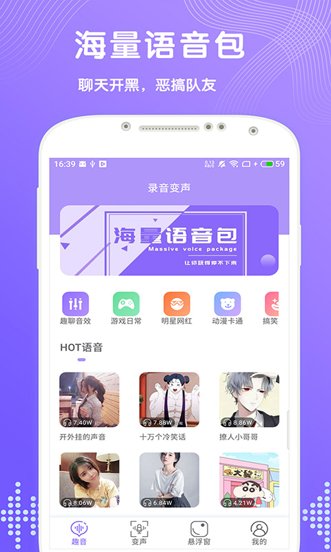 趣变声app