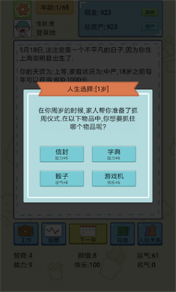 中国式人生无限金钱破解截图5